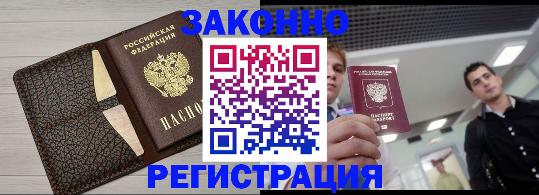 прописка законно в Слюдянке