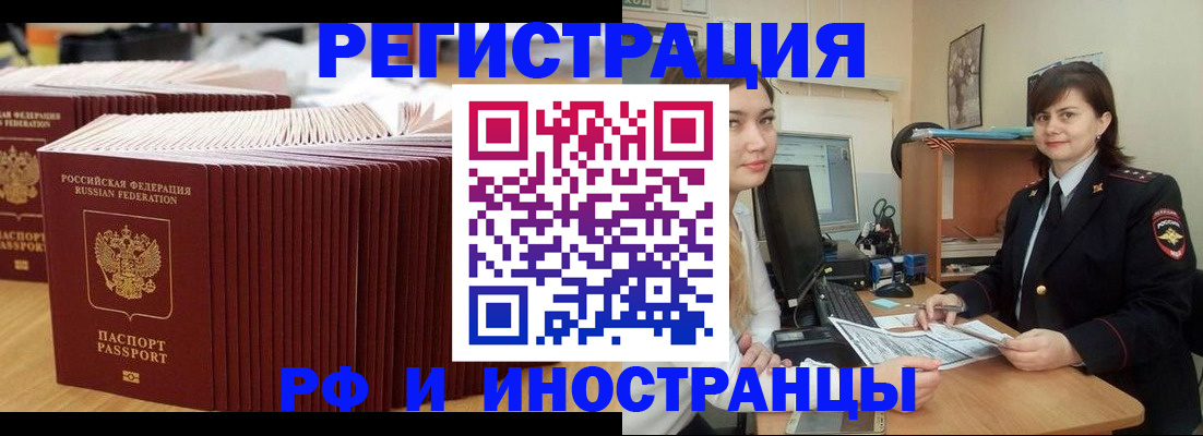 прописка 2025 в Слюдянке