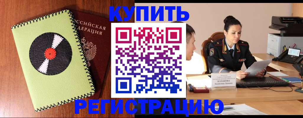 прописка 2025 в Слюдянке