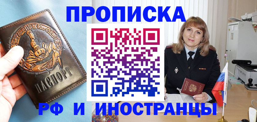 прописка в Слюдянке