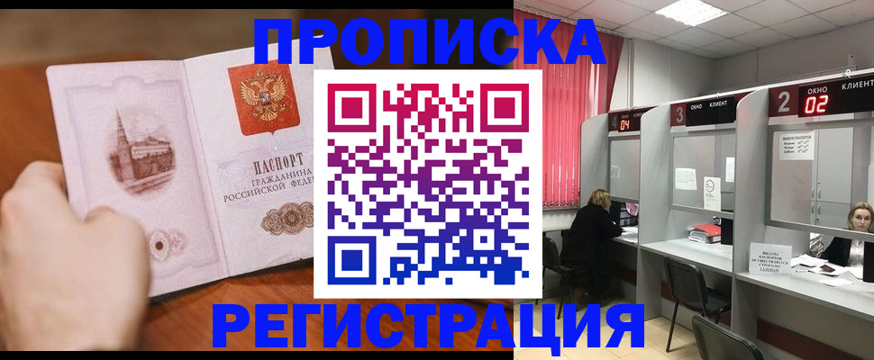временная регистрация для школы в Слюдянке