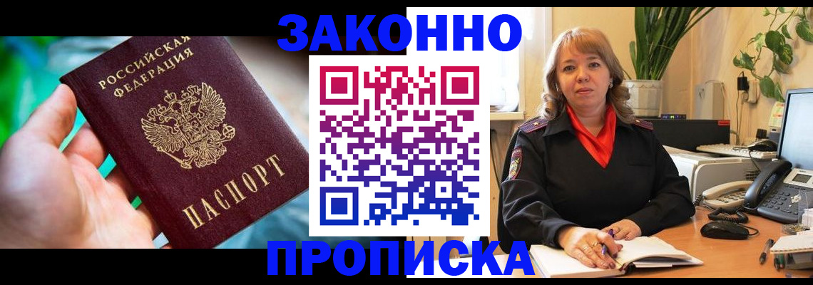 временная регистрация для школы в Слюдянке