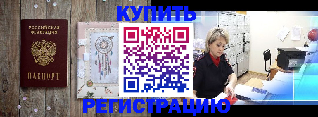 прописка в Слюдянке