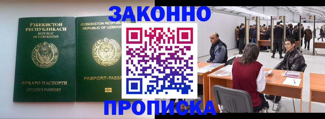 купить прописку в Слюдянке